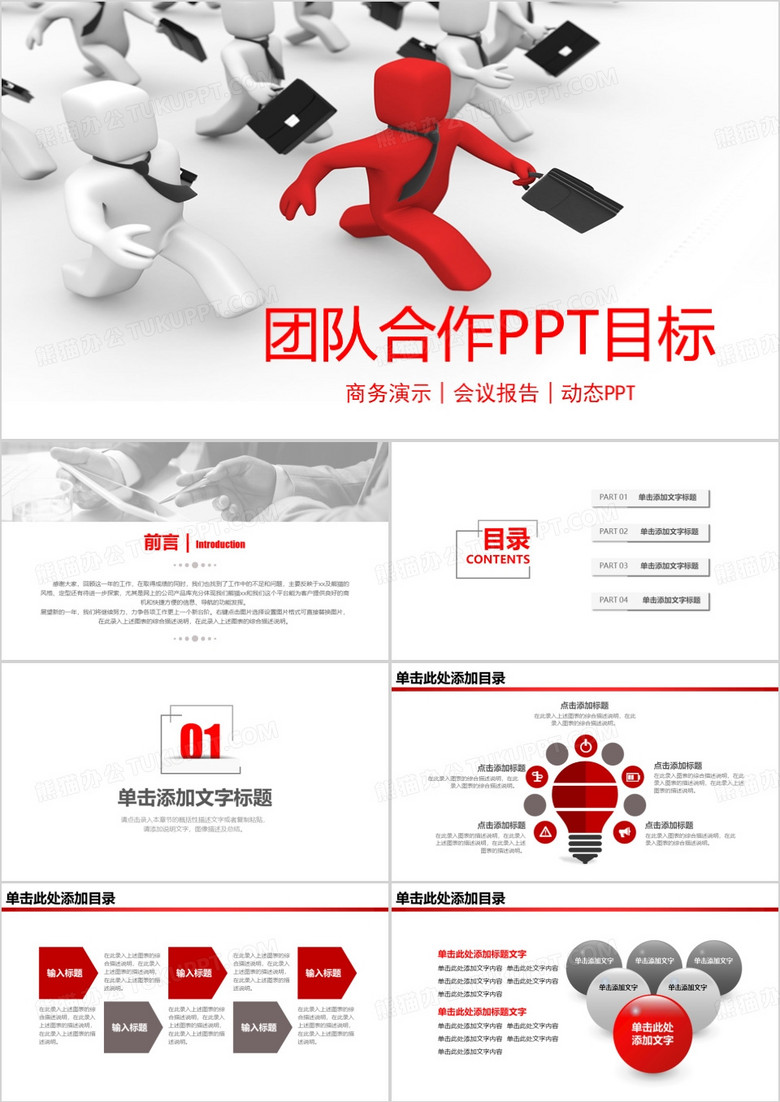 小人团队合作PPT模板