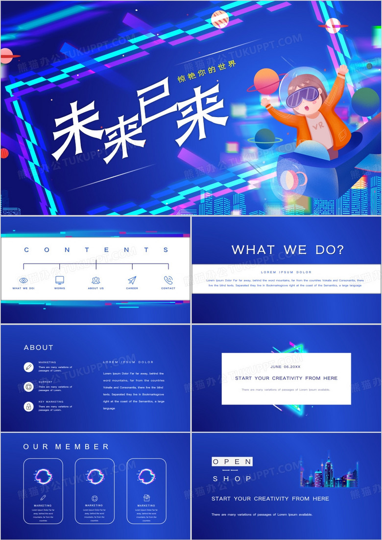 蓝色科技风未来已来PPT模板