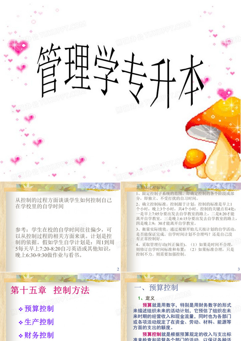 管理学专升本