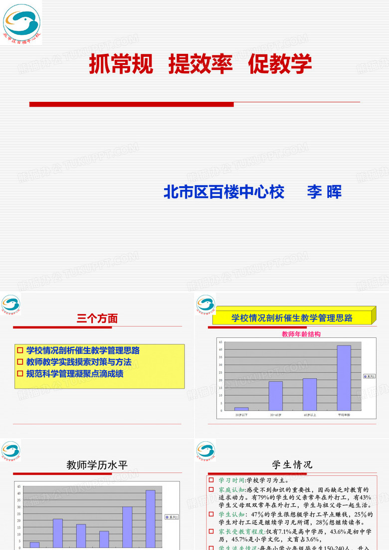 抓常规提效率促教学