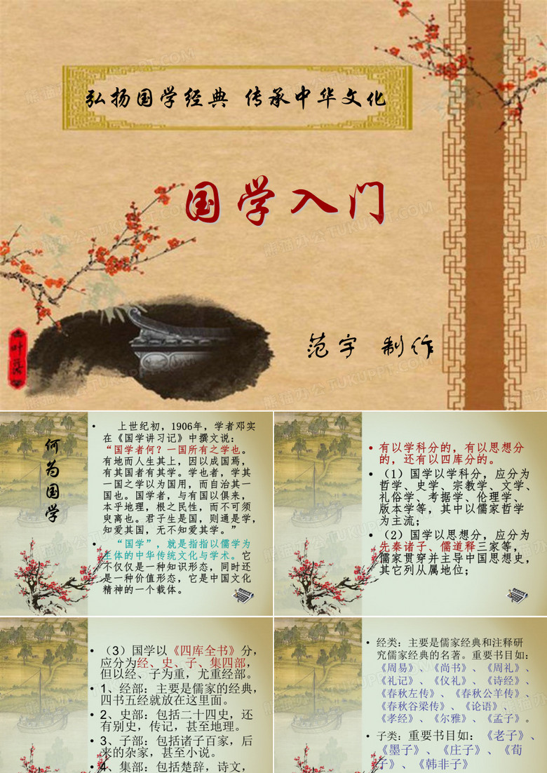弘扬国学经典 传承中华文化