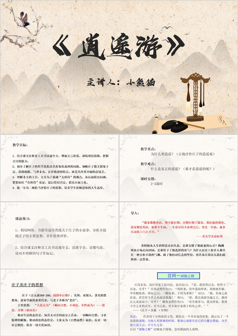 黄色中国风逍遥游课件PPT模板