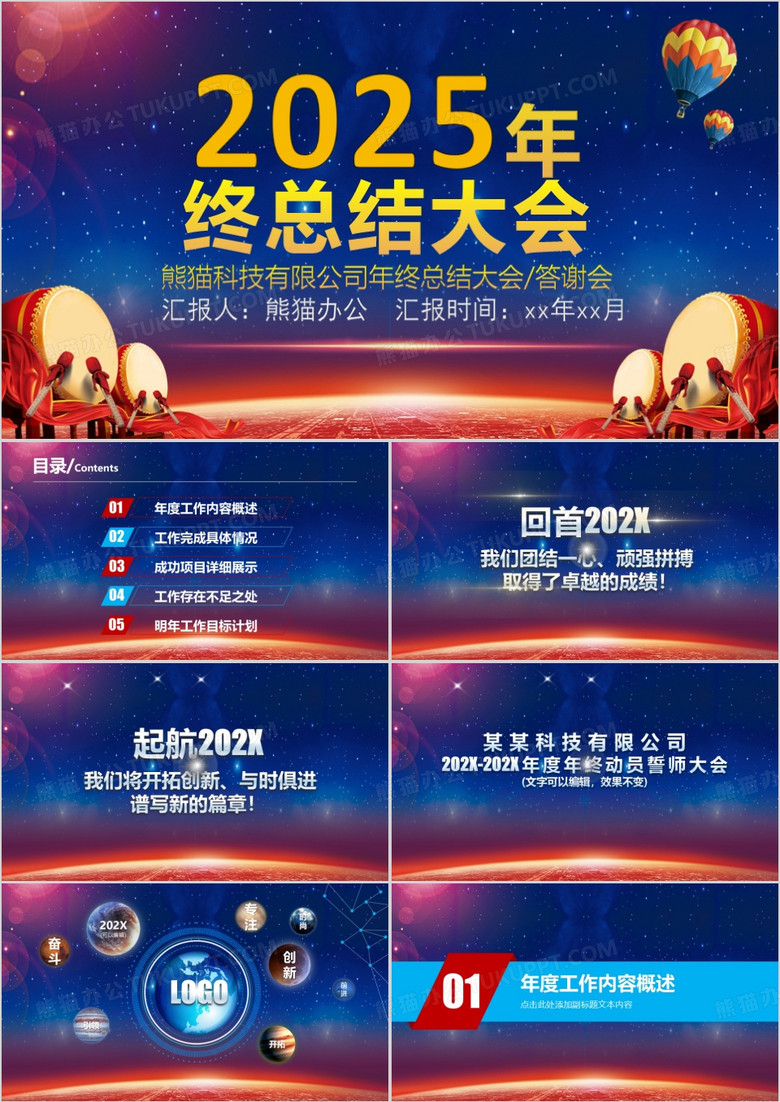 2025企业周年庆年度总结大会动态PPT