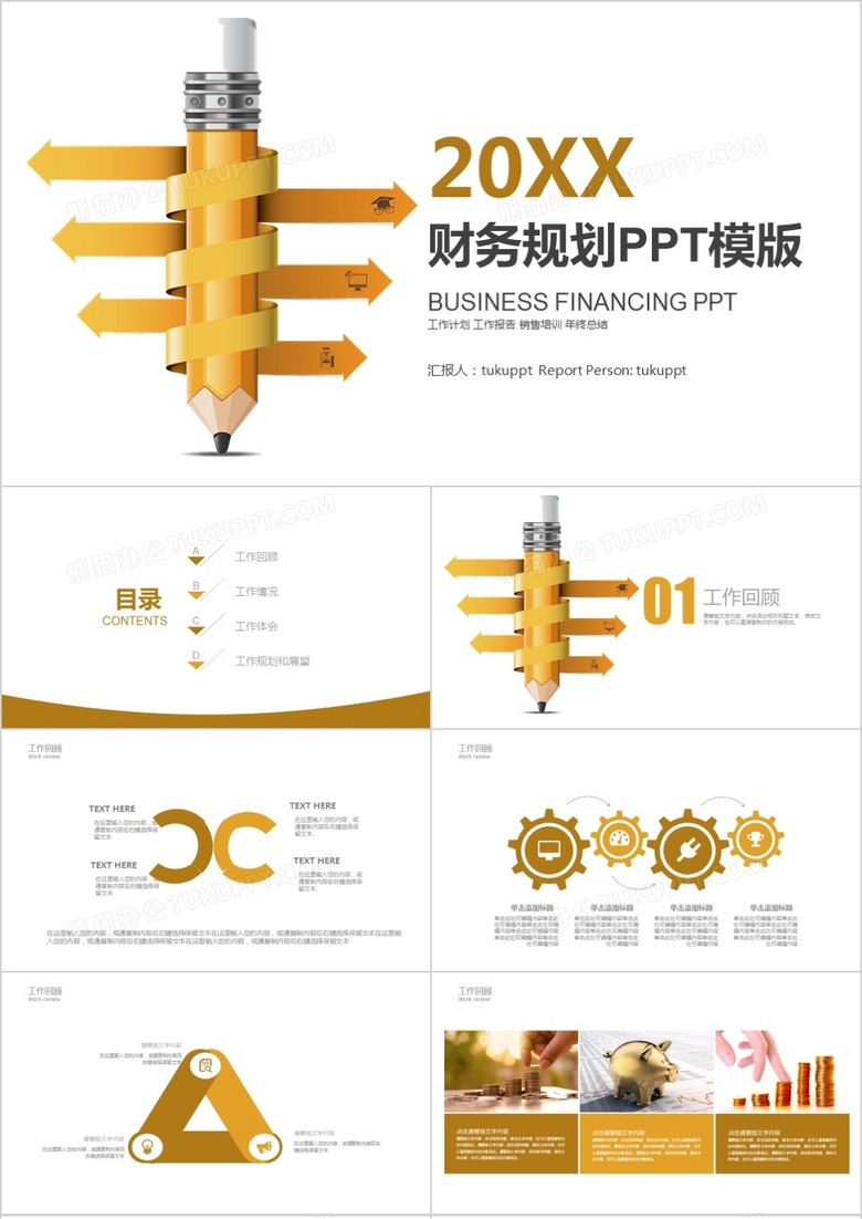 2022年财务工作总结计划PPT模板