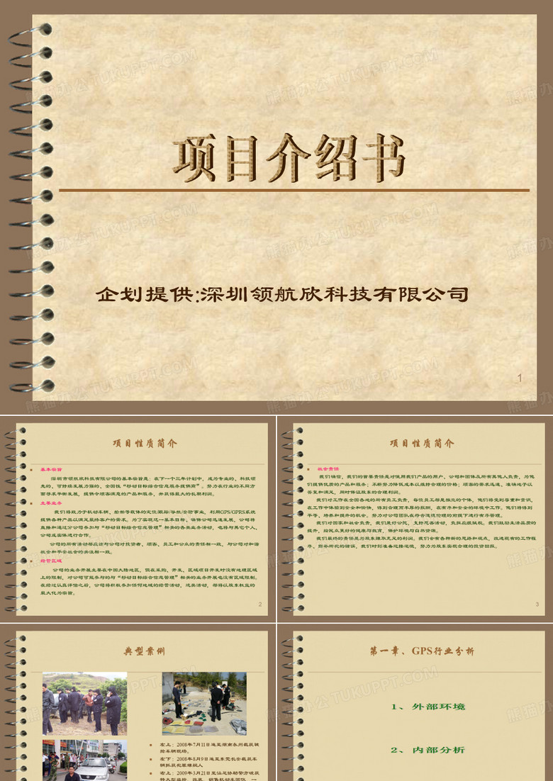 项目介绍书
