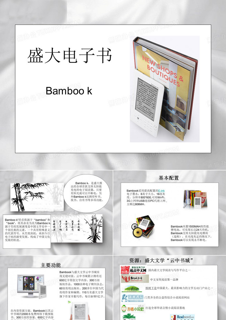 盛大电子书介绍