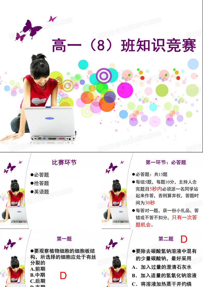 高中生知识竞赛