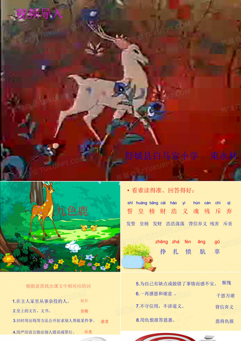 九色鹿ppt