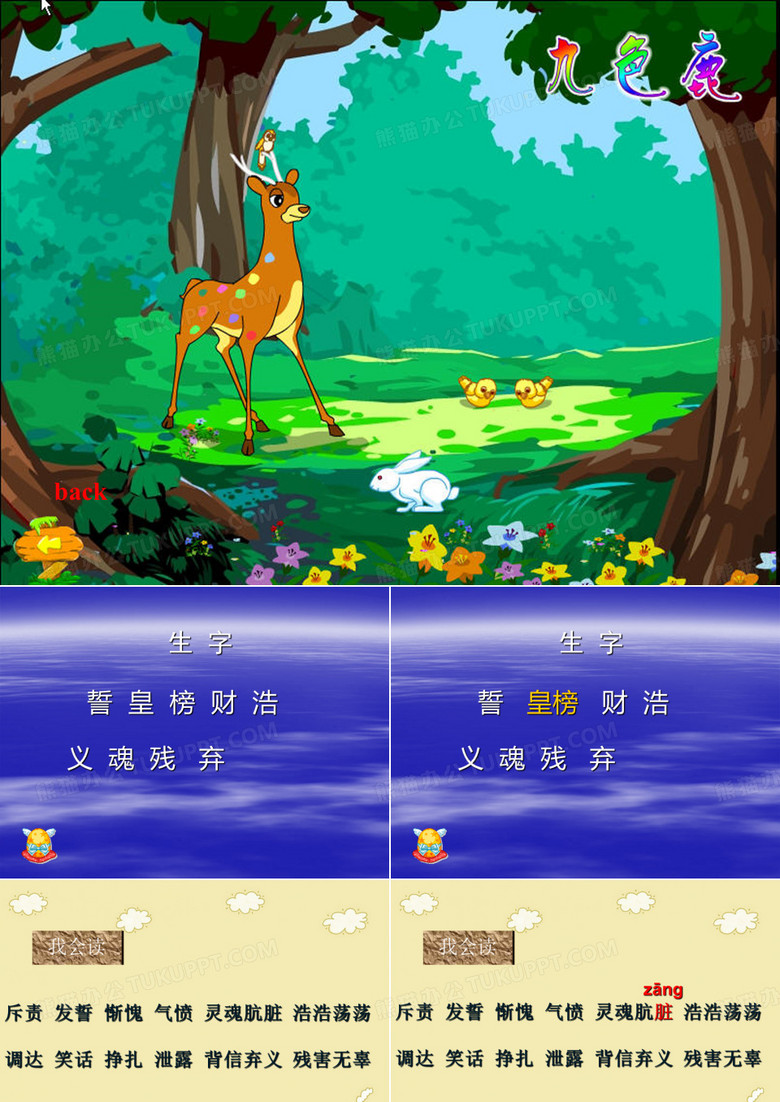 九色鹿课件