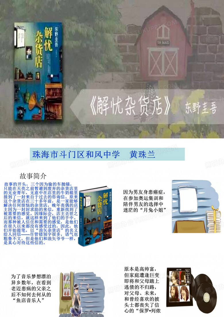 解忧杂货店读后感