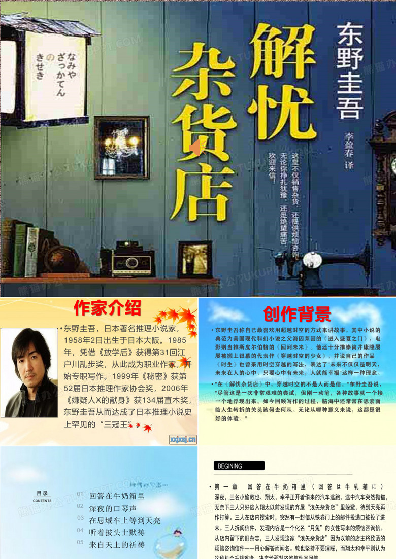 读书—解忧杂货店