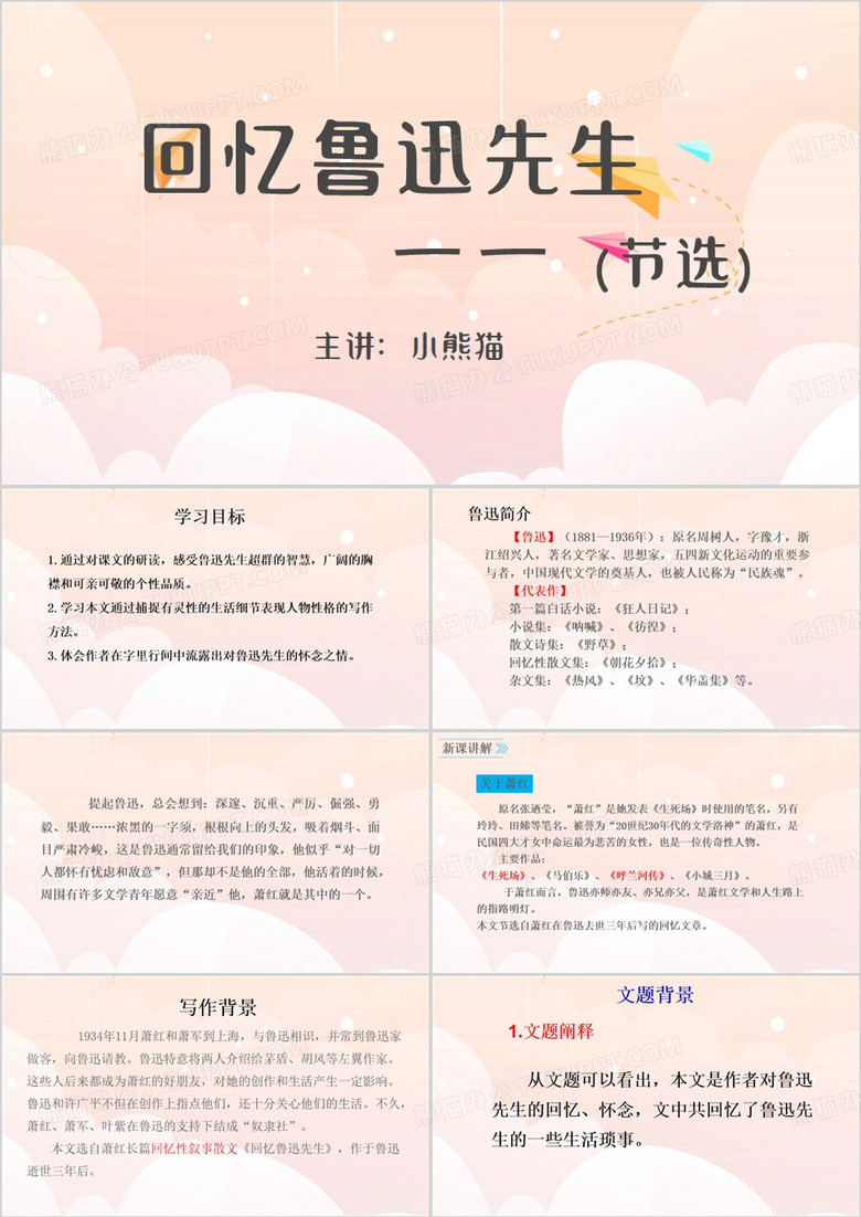粉色简约回忆鲁迅先生PPT模板