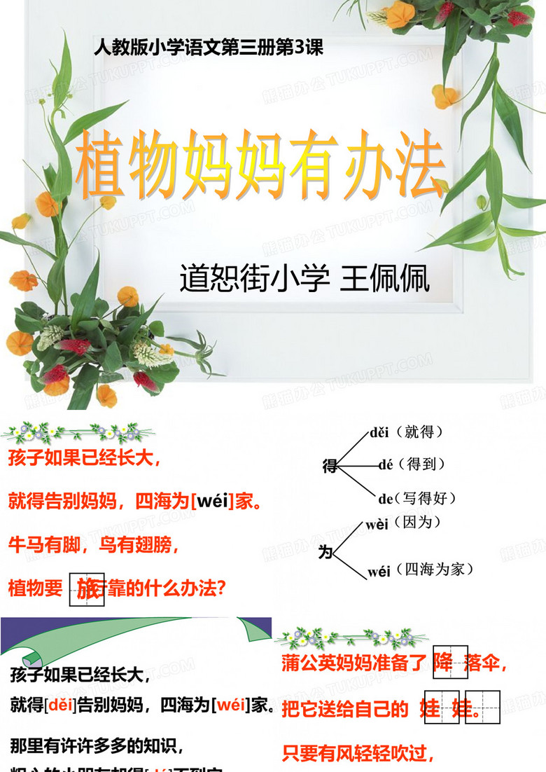 植物妈妈有办法