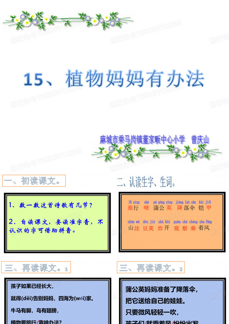 植物妈妈有办法