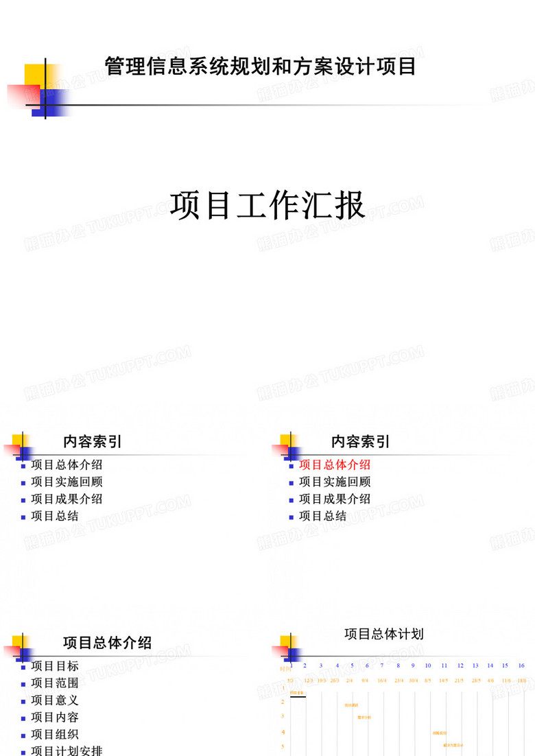 项目成果汇报