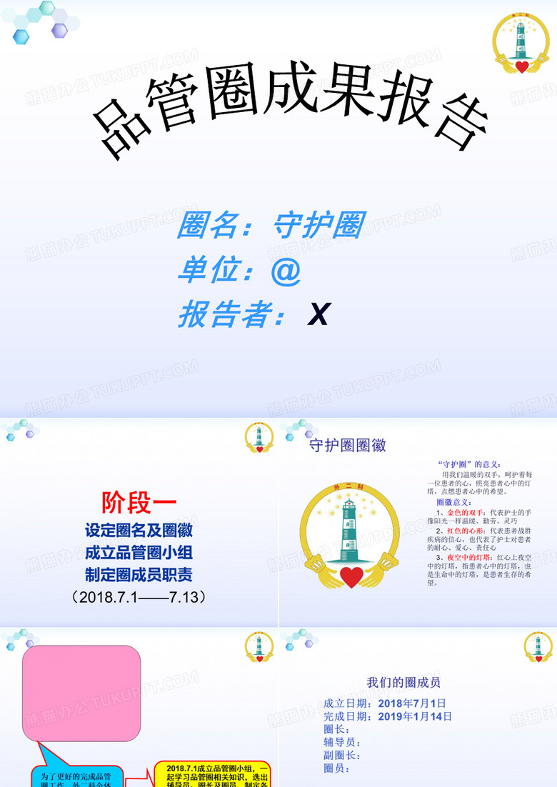 品管圈成果汇报