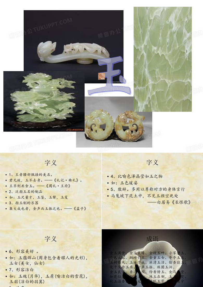 说文解字 玉_