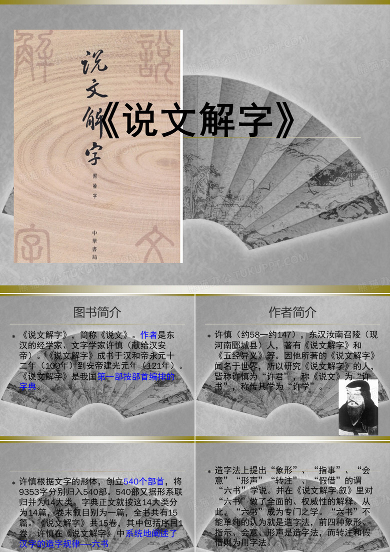 说文解字介绍