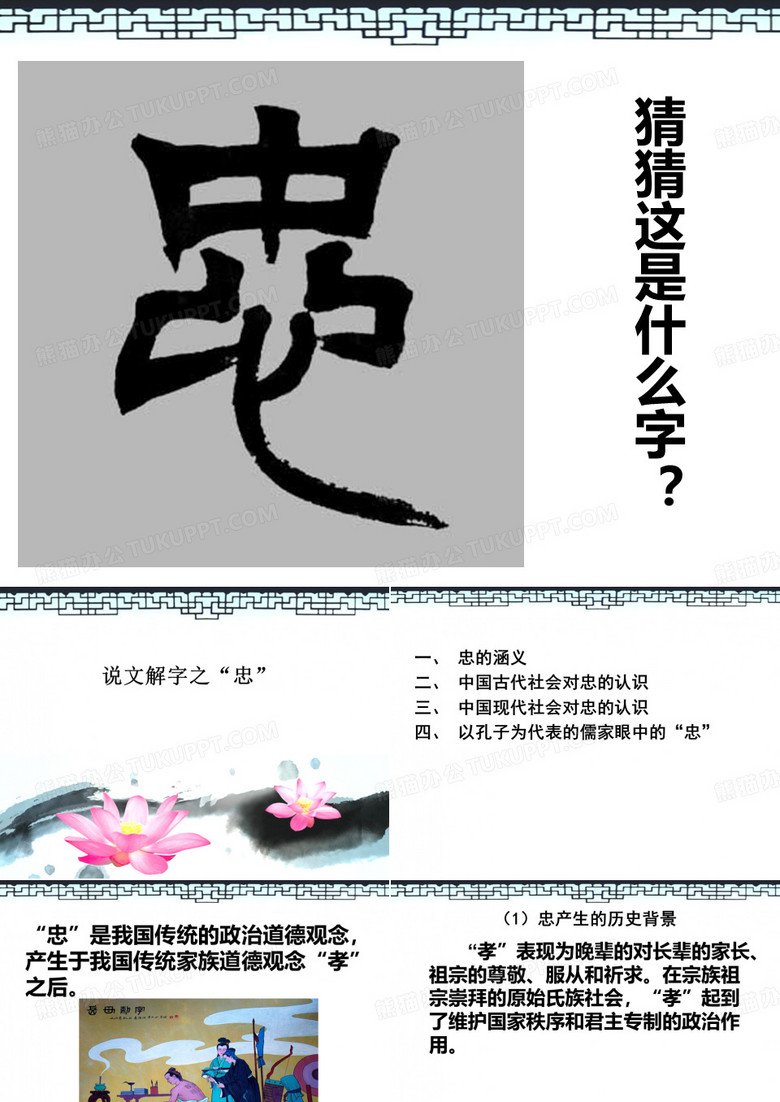 说文解字之“忠”