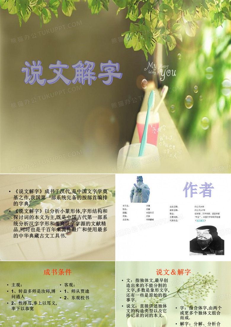 说文解字1ppt课件