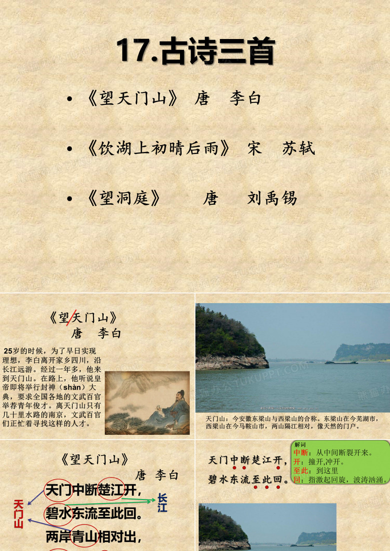 望天门山