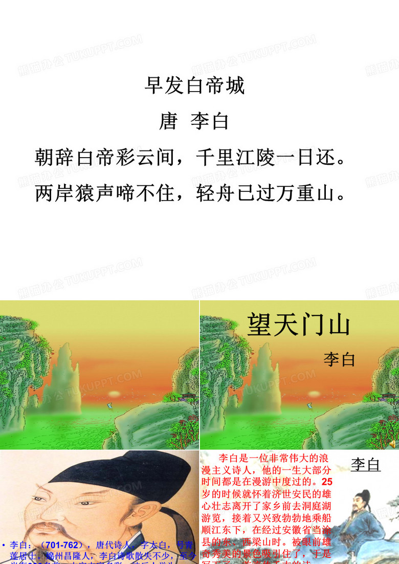 望天门山