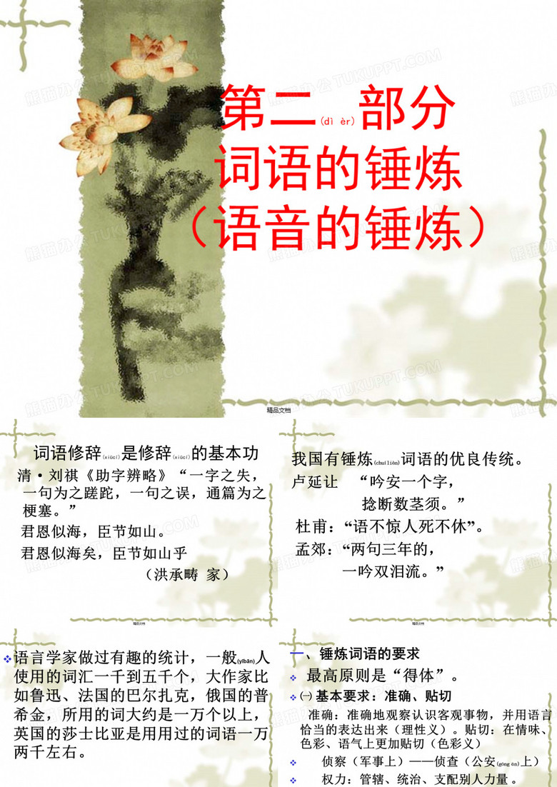 词语的锤炼