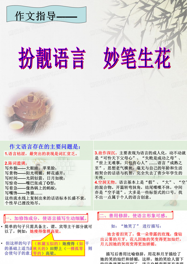 锤炼语言