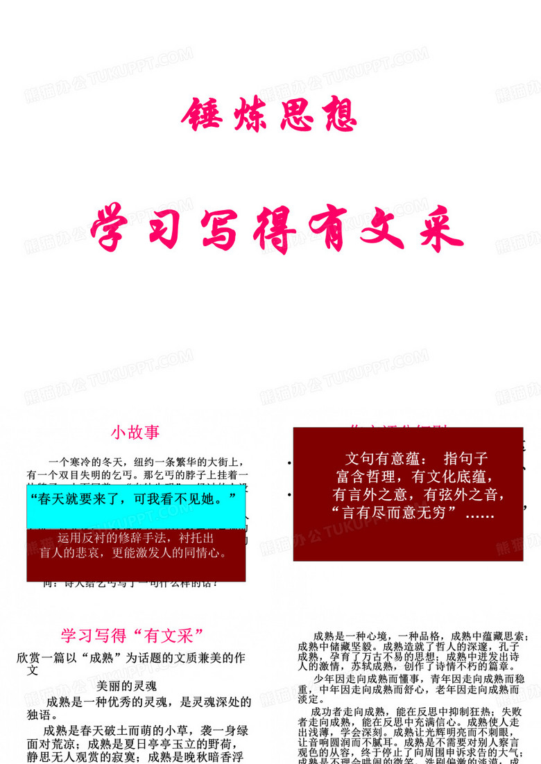 锤炼思想