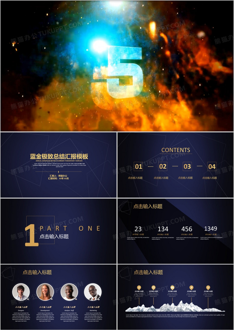 蓝金极致总结汇报PPT模板