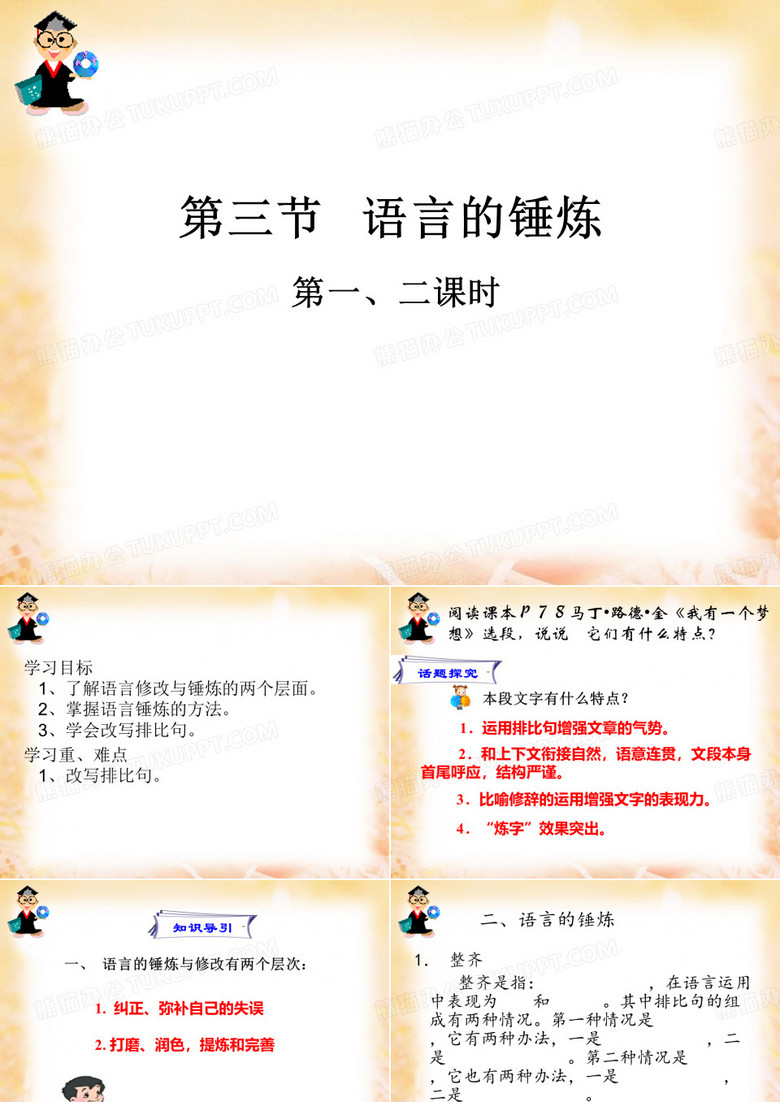 语言的锤炼