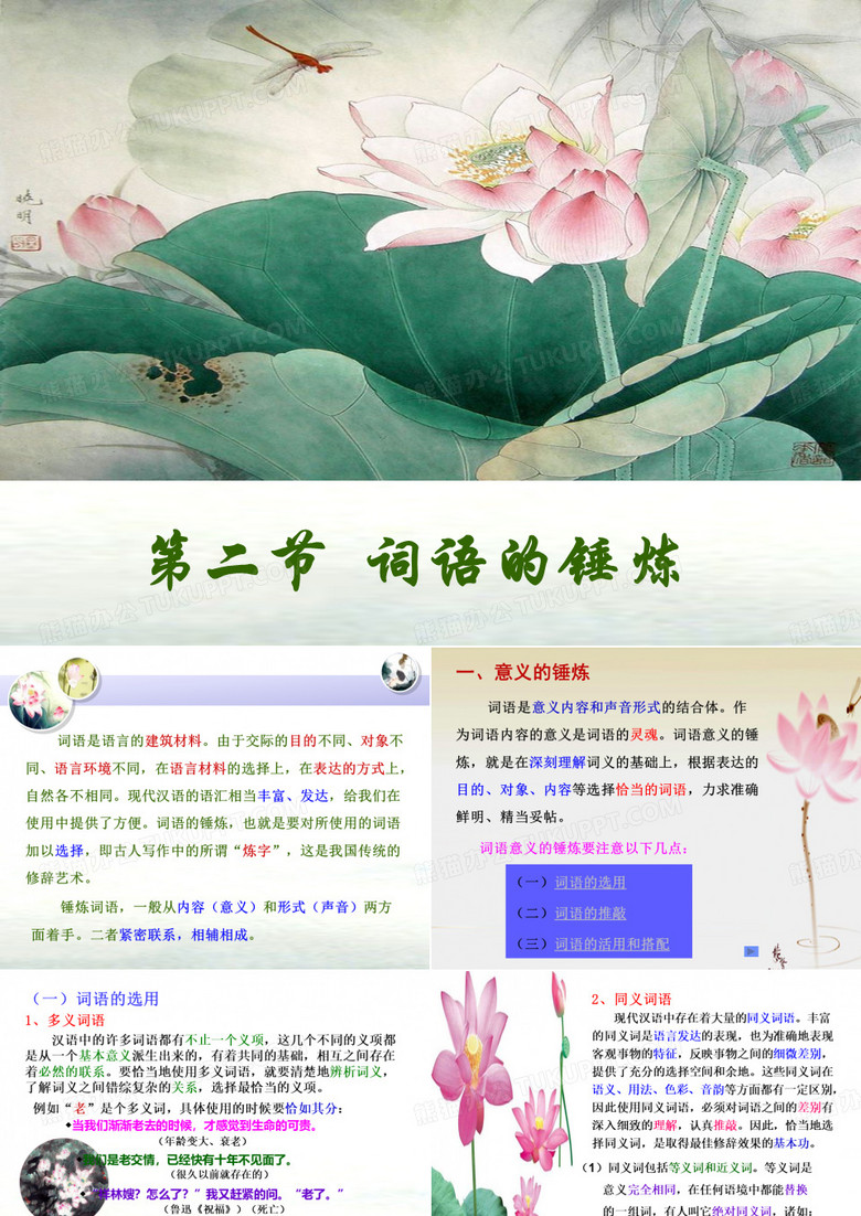 词语的锤炼