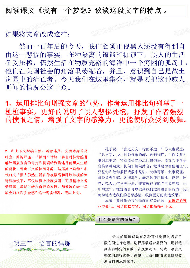 语言的锤炼