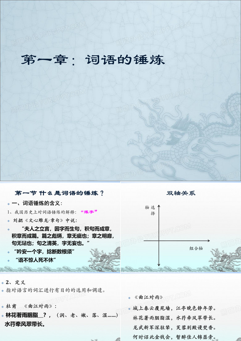 词语的锤炼