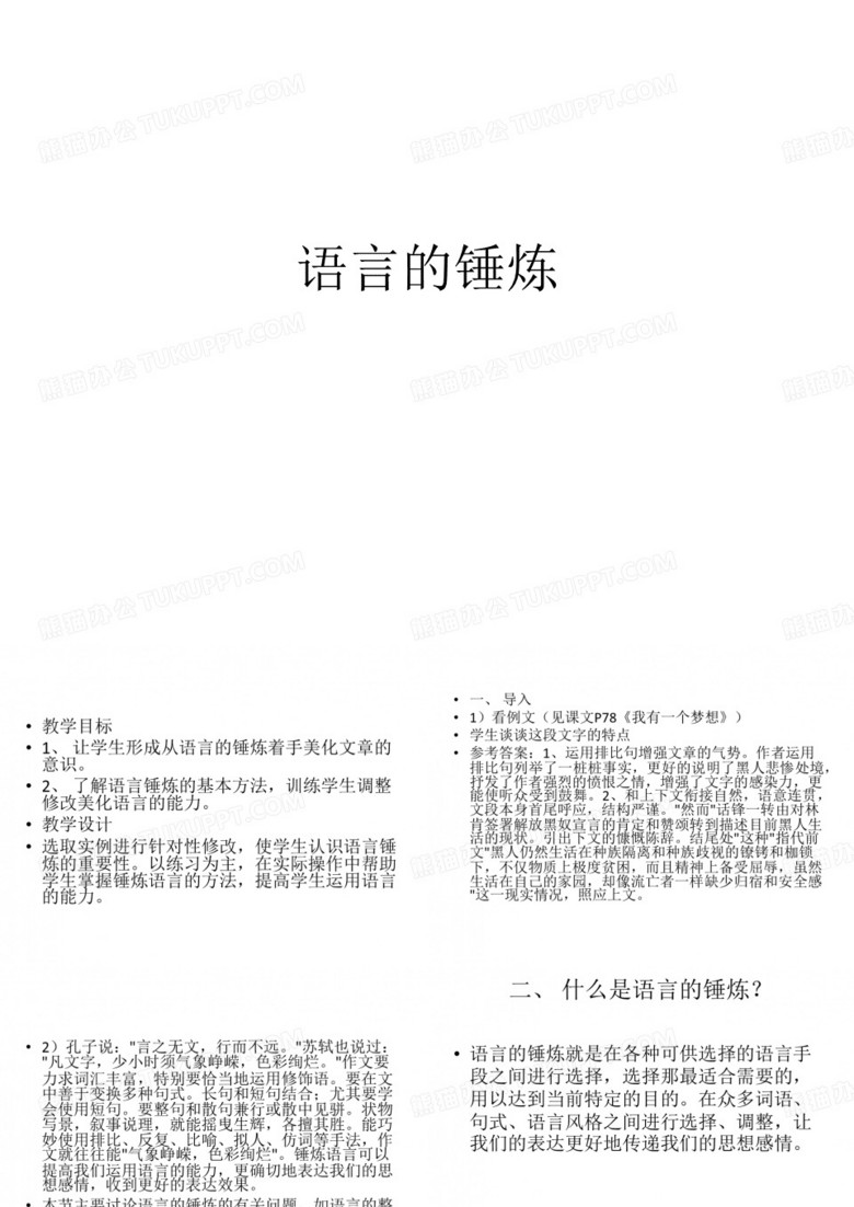 语言的锤炼