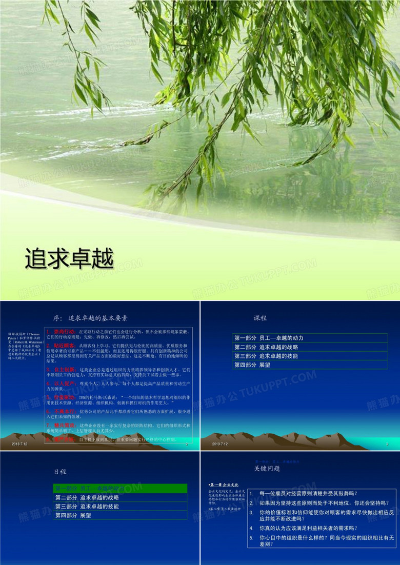 追求卓越-文稿