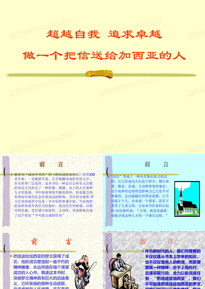 超越自我 追求卓越