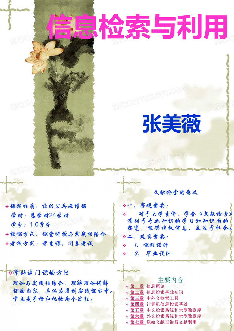 信息检索