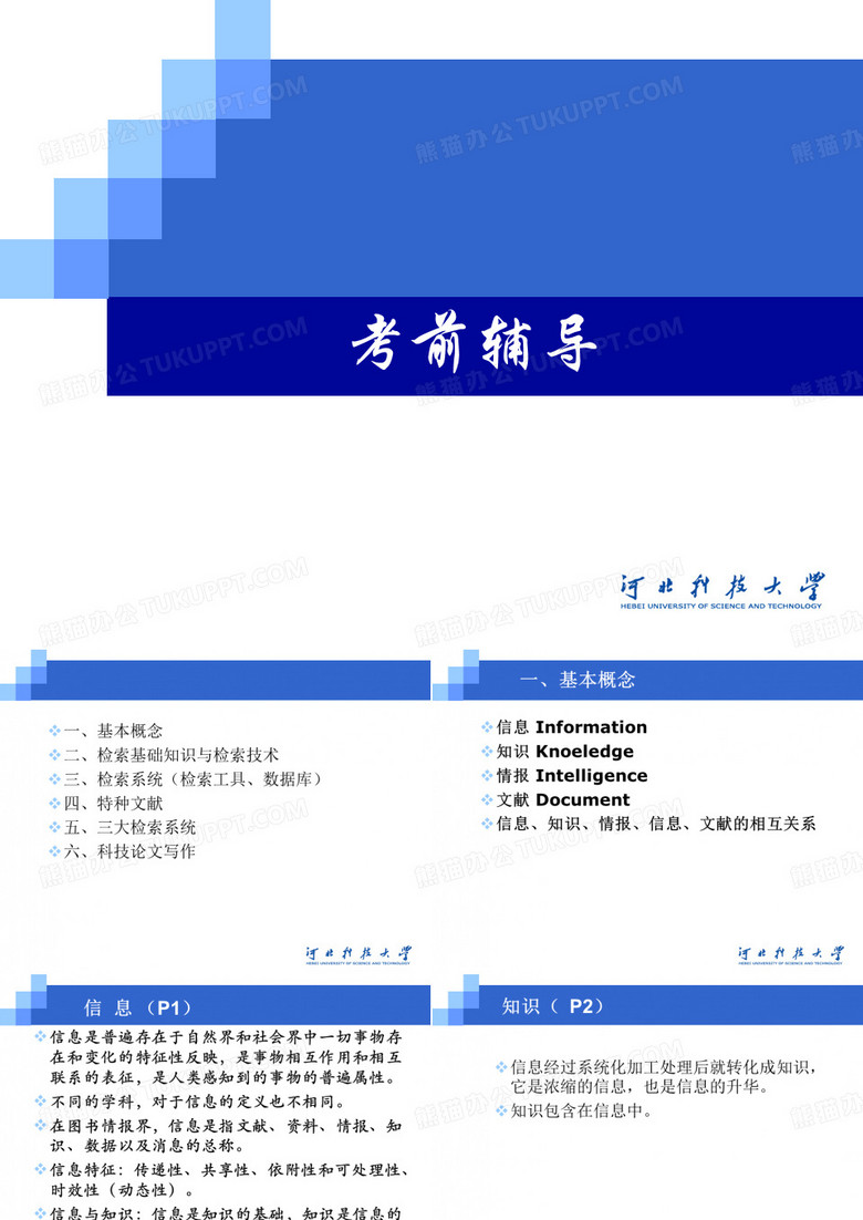 检索信息