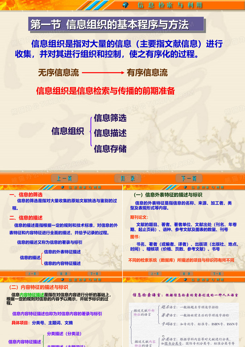 信息检索chap2信息检索的基础知识