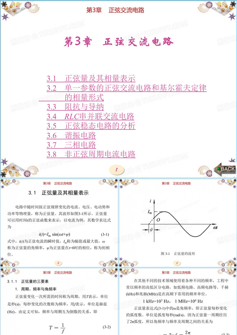 第3章(515)教材配套课件