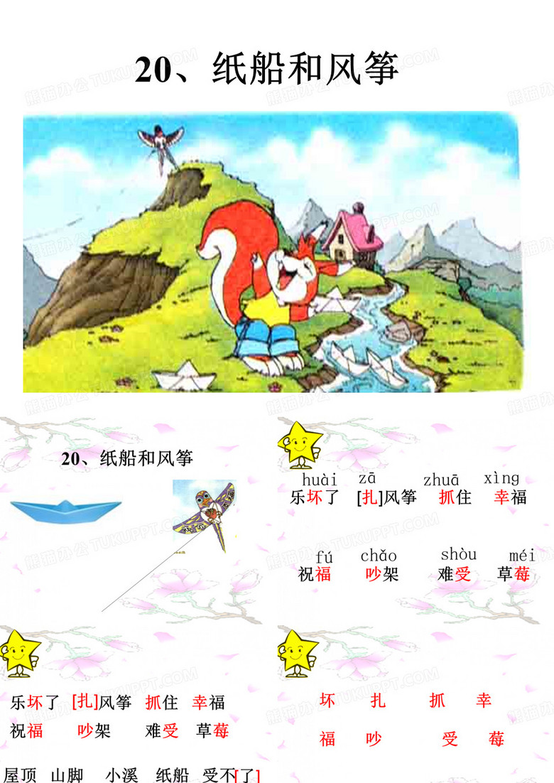 纸船和风筝