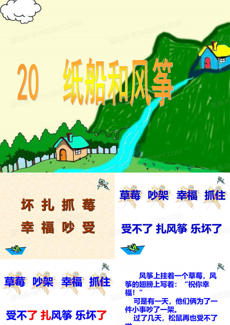 纸船和风筝