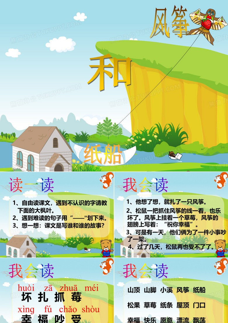 纸船和风筝
