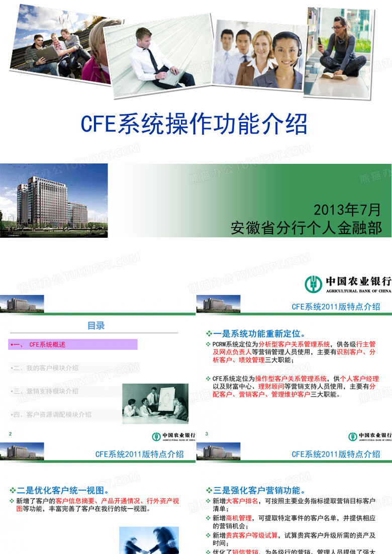 CFE 系统操作功能介绍