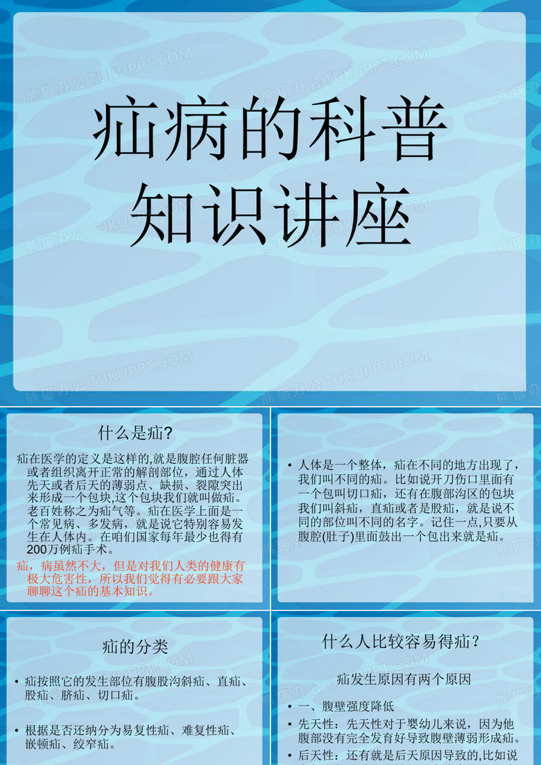 老年大学疝讲座