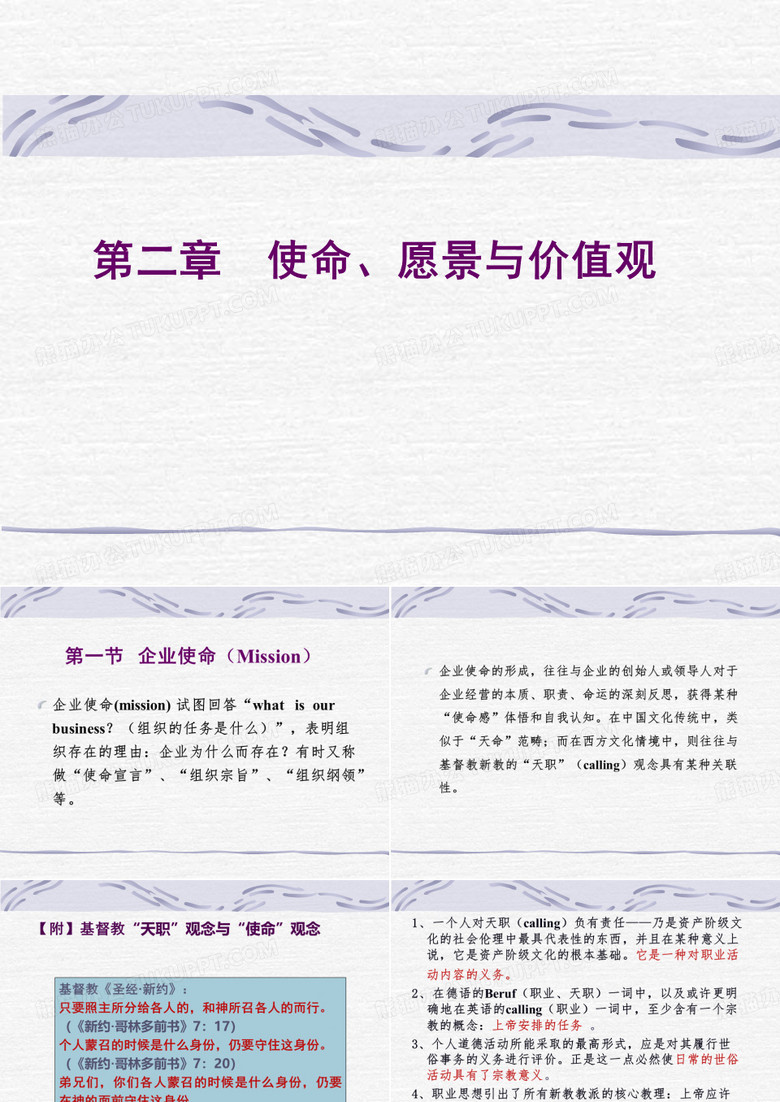 使命、愿景与价值观