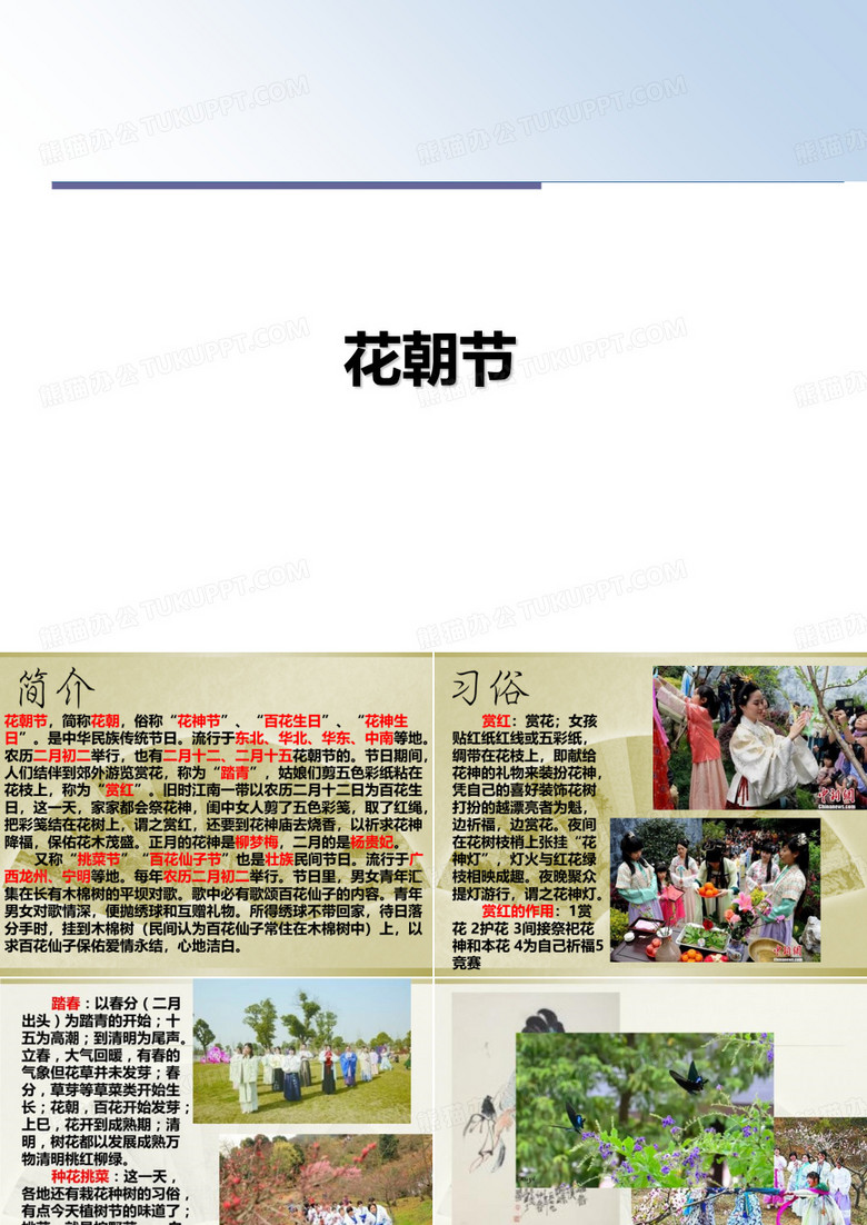 最新花朝节教学讲义ppt课件