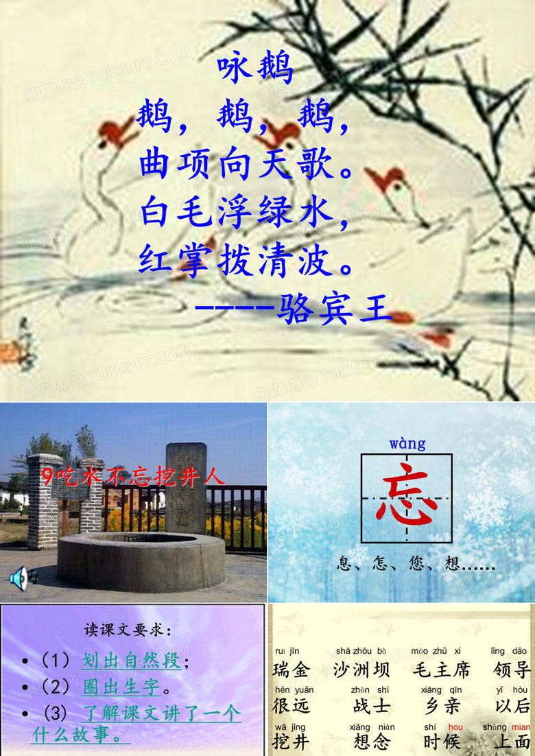 吃水不忘挖井人