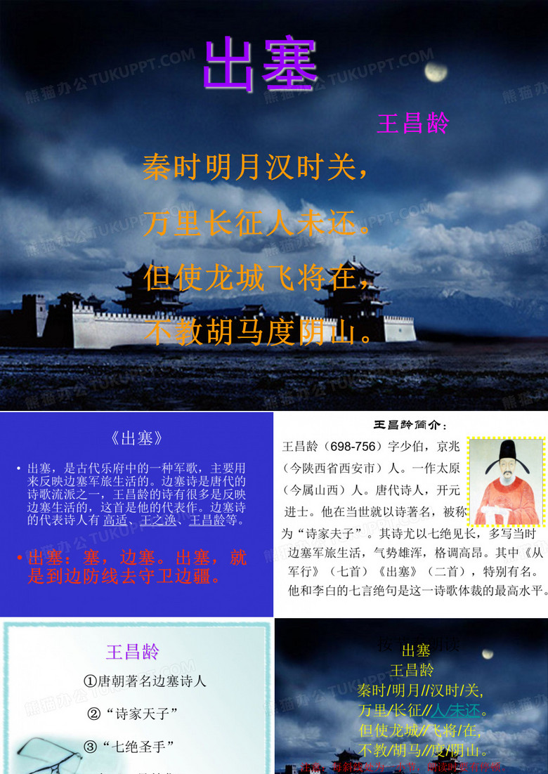 出塞